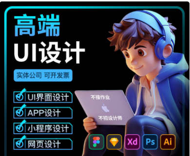 ui设计小程序网页后台app界面h5美工web软件页面可视化大屏B端pad